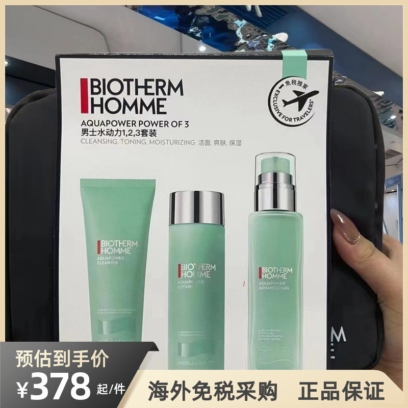 碧欧泉男士水动力三件套装洗面奶爽肤水保湿乳护肤套盒送化妆包