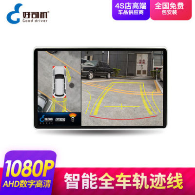 好司机360全景行车记录仪