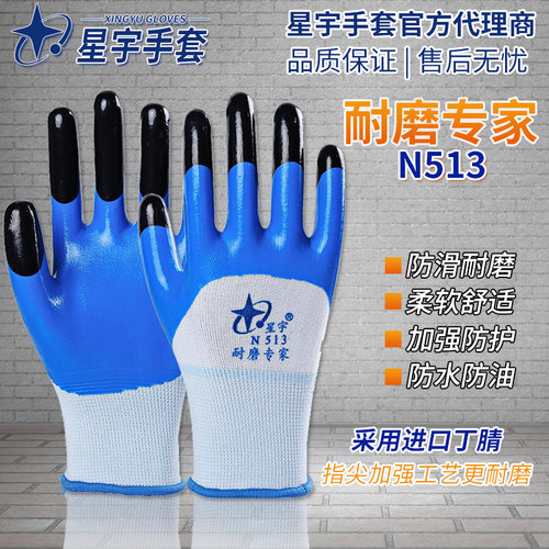 星宇工地干活防油加强指劳保手套