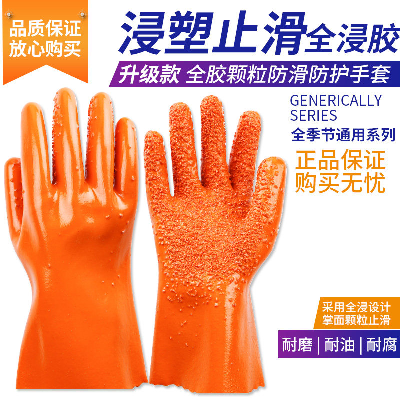 浸塑止滑耐油杀鱼防水防护劳保手套加厚耐磨橡胶胶皮颗粒全胶工作