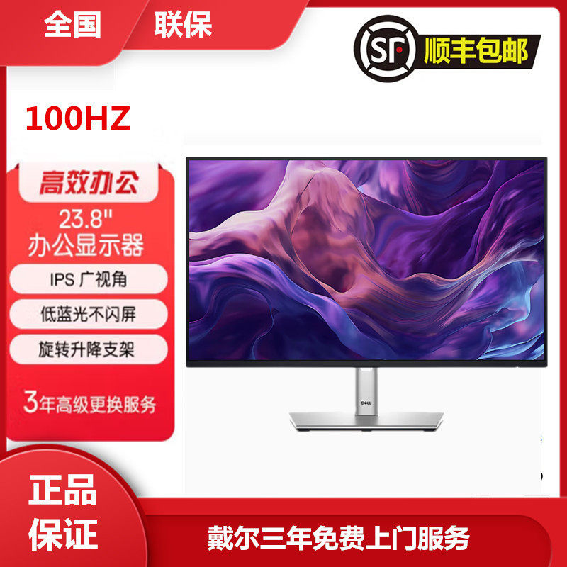 dell戴尔P2425H 23.8英寸办公显示器IPS滤蓝光旋转升降电脑显示器