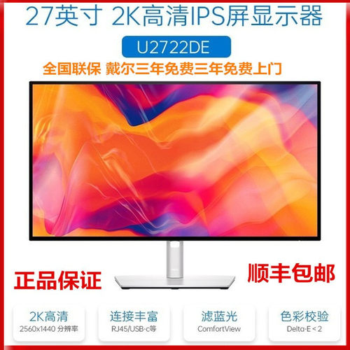 戴尔27寸U2722DEtype-cIPS屏幕
