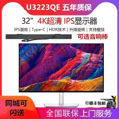 Dell戴尔U3223QE显示器4K高清