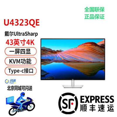 Dell/戴尔U4323QE43英寸显示器