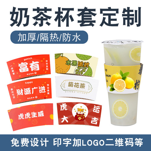 奶茶杯套定制logo少量定做