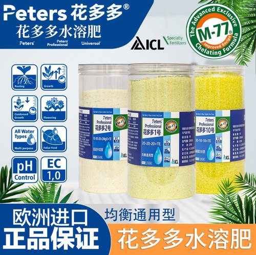 花多多1号2号10号12官方授权正品花肥兰花月季盆栽促花通用水溶肥