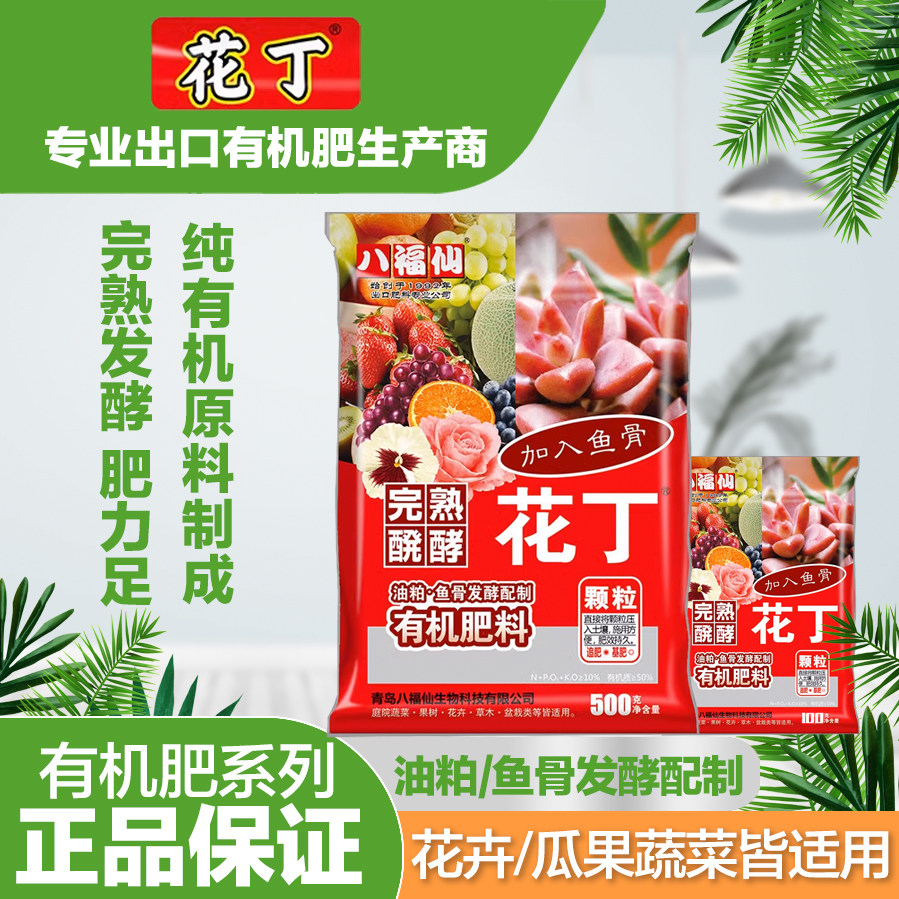 森屿花丁有机肥生物有机肥饼肥底肥腐熟发酵骨粉花肥料促花养花