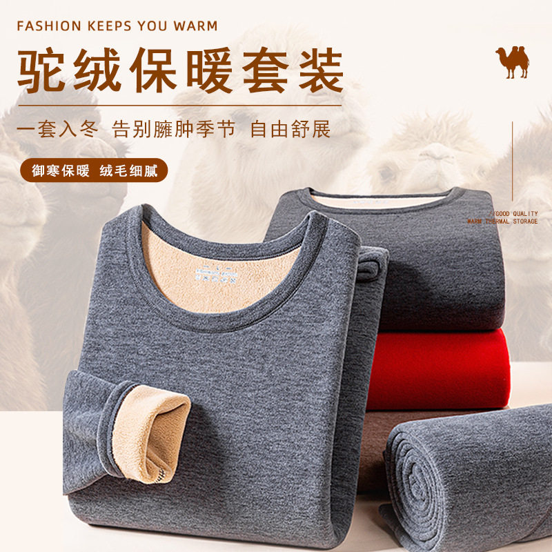 保暖内衣男士加绒加厚套装一体驼绒秋衣秋裤打底棉毛衫秋冬季