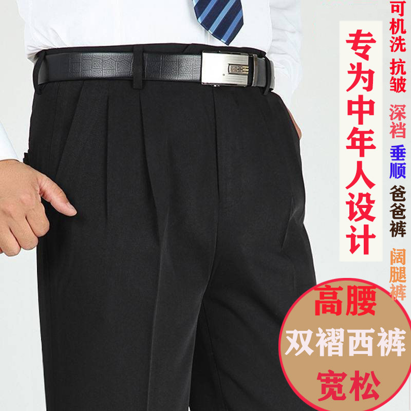 双褶西裤高腰深档中老年男士宽松直筒西装裤春秋爸爸裤子抗皱免烫