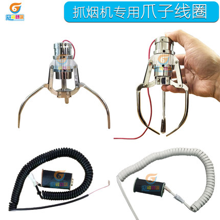 豪华娃娃机抓烟机天车专用爪子夹烟机弹簧铜皮加厚白色黑布线圈