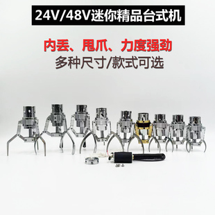 香港台湾24V/48V迷你娃娃机精品机台式天车爪子改装内丢甩爪配件