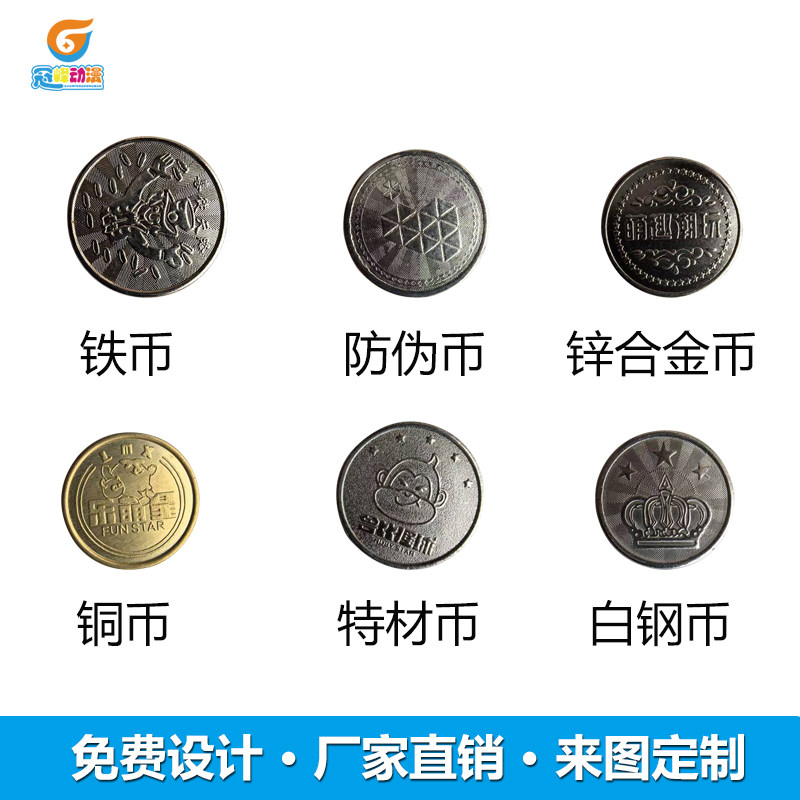 各种不锈钢特材防伪游戏币定制