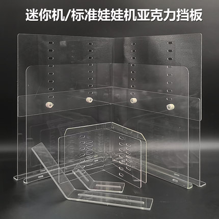 迷你娃娃机通用上下可调升降公仔礼品展示架出物口斜口亚克力挡板