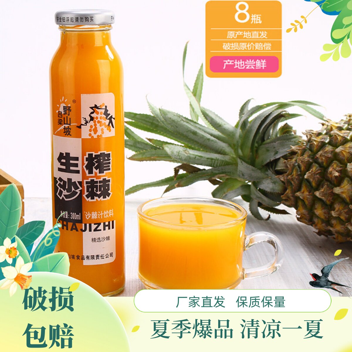 山西特产吕梁野山坡野生沙棘汁饮料整箱300ml*8瓶装生榨果汁原浆