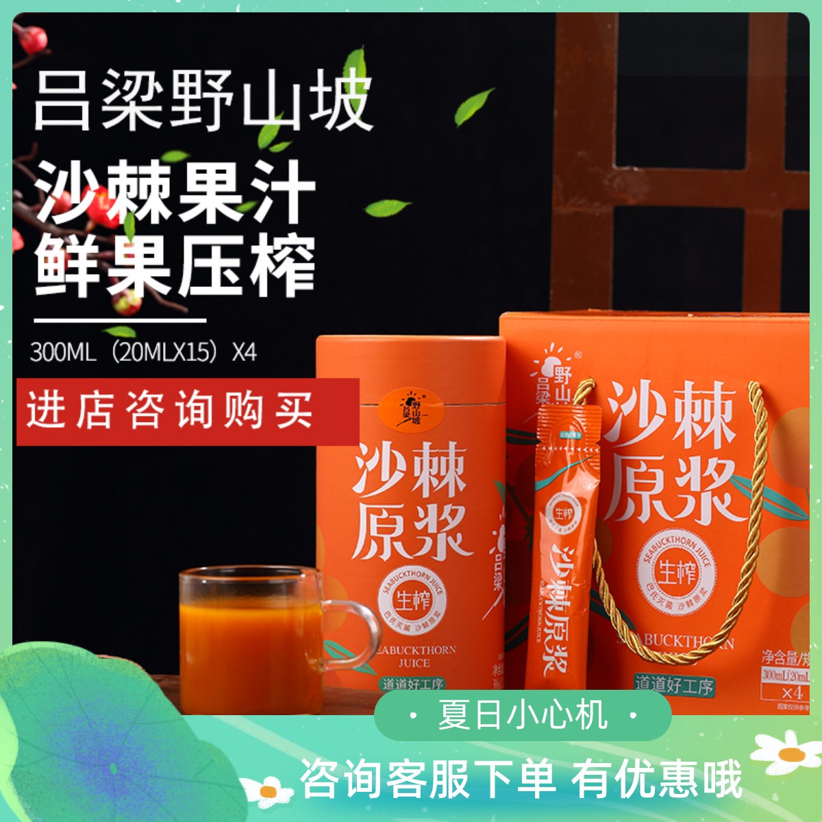 吕梁野山坡100%纯原浆小果沙棘