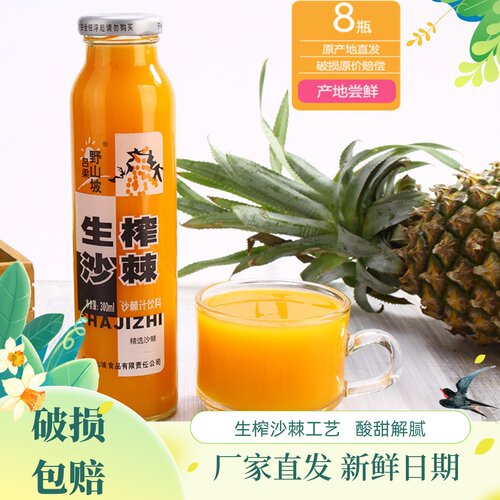 山西特产吕梁野山坡生沙棘汁饮料