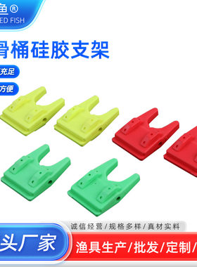 路滑桶硅胶支架矶钓筏竿水桶打窝桶夹竿架简易架杆器橡胶支杆架