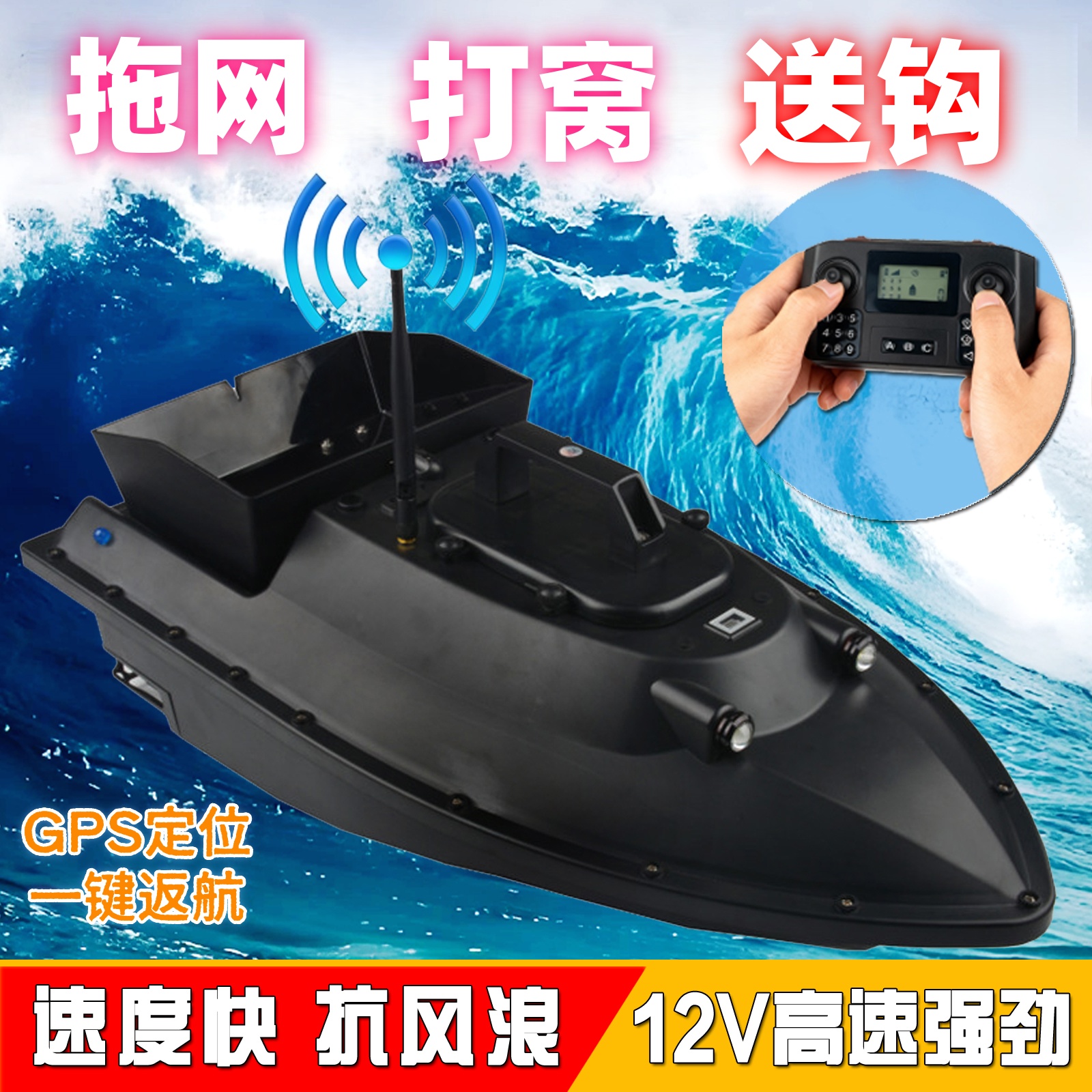 悠乐遥控GPS定位打窝船12V拖网船