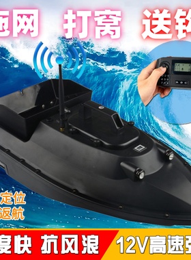 悠乐无线遥控500米远程高速打窝船12V大马力GPS定位可调档拖网船
