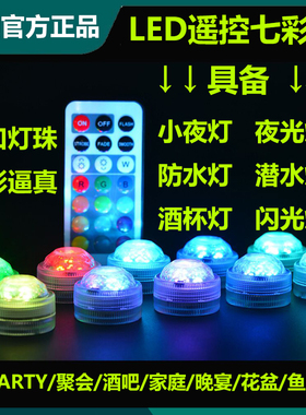 彩灯LED遥控变色闪光灯小夜光灯酒吧KTV酒杯氛围灯鱼缸潜水激光灯