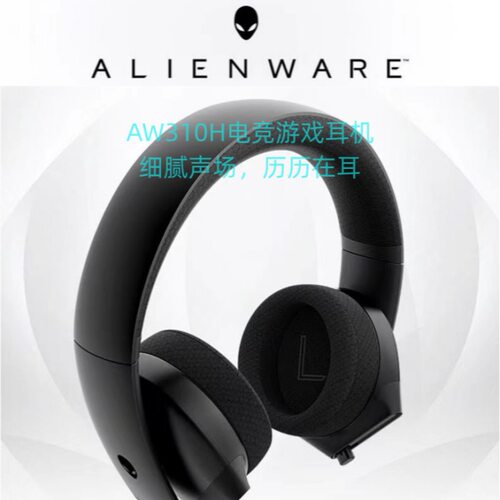 外星人游戏耳包AW310h游戏耳机电竞有线耳包头戴式高保真正品降噪