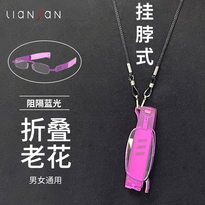 方便携带的折叠挂脖式老花镜