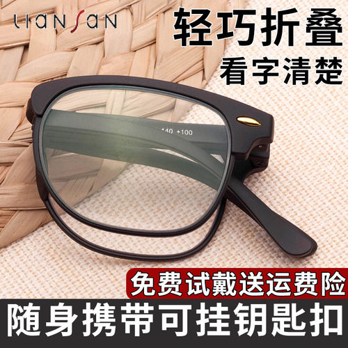TR90可挂钥匙扣折叠便携老花镜