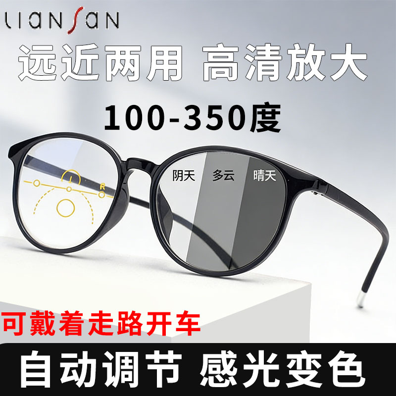 老花眼镜男款远近两用高清变色自动调节度数变焦女品牌高档正品