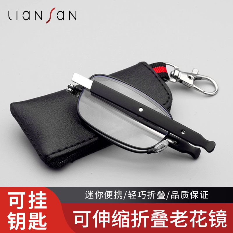 超轻便携可挂钥匙扣折叠老花镜