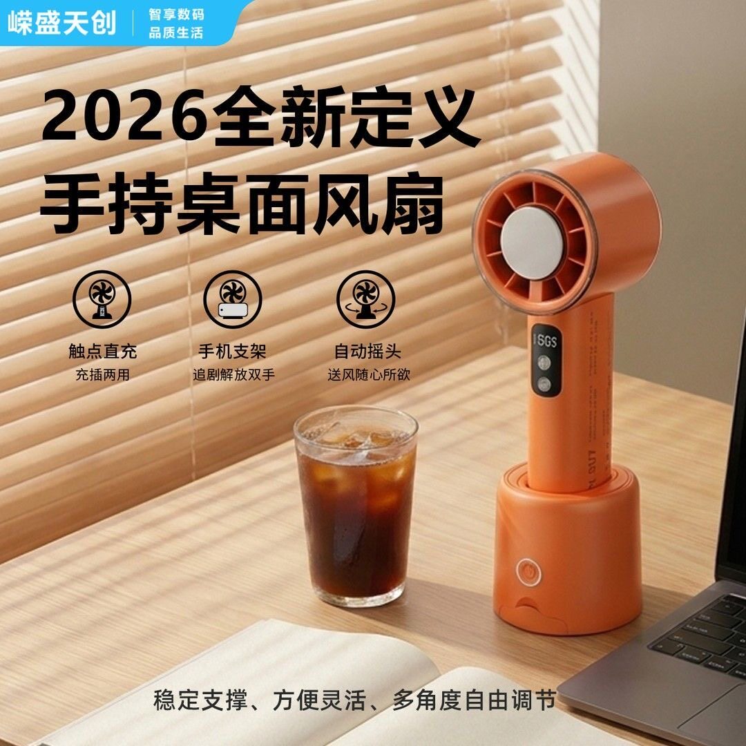 嵘盛天创高速冰敷手持小风扇便携式可摇头冰感降温户外办公室桌面
