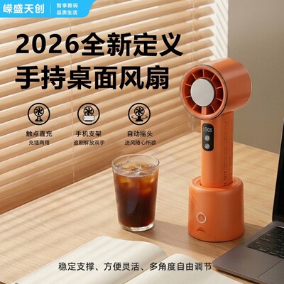 嵘盛天创高速冰敷手持小风扇便携式可摇头冰感降温户外办公室桌面