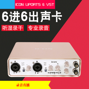 UPORTS ICON VST艾肯外置声卡电脑笔记本台式 机USB独立外置声卡