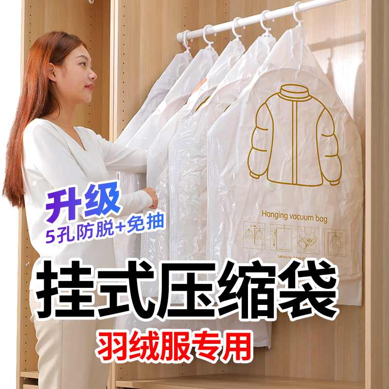 挂式真空压缩袋大衣羽绒服收纳袋