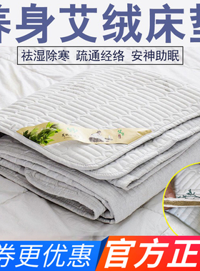 仁人艾艾绒床垫子学生单人床褥子被子祛湿散寒艾草养生艾灸单双人