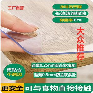 pvc透明超薄0.3mm下垂透明桌垫