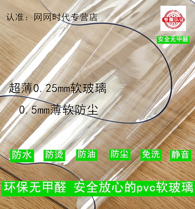 超薄桌面垫软玻璃透明桌布防水防油软膜0.3mm0.23木桌面保护软垫
