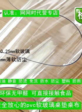 桌面垫透明超薄0.25/0.3mm水晶垫
