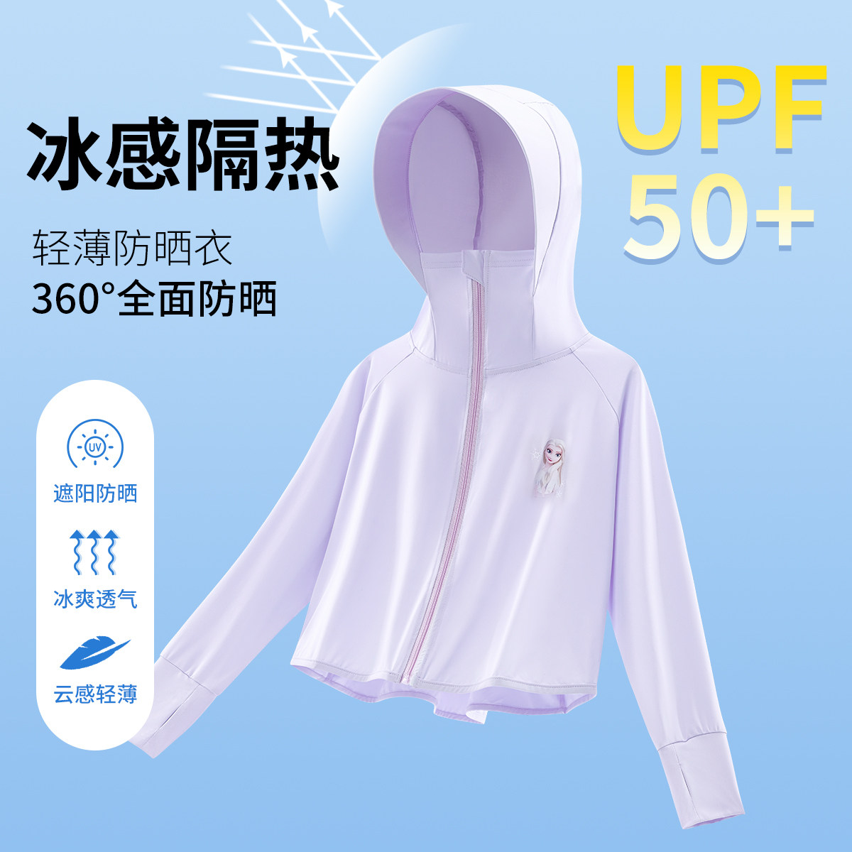 迪士尼女童新款防晒衣夏季薄款冰丝感女孩外套小孩防紫外线防晒服