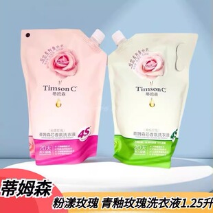 阿道夫·蒂姆森洗衣液袋1.25升补充装青柚粉漾玫瑰芯香氛洗衣凝