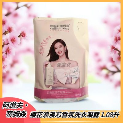 阿道夫·蒂姆森樱花浪漫留香持久