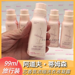 芯香氛洗衣 阿道夫·蒂姆森浪漫樱花艾草防护洗衣液99ml小瓶旅行装
