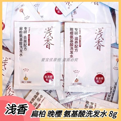 浅香洗发水毛躁去屑滋养袋装8克