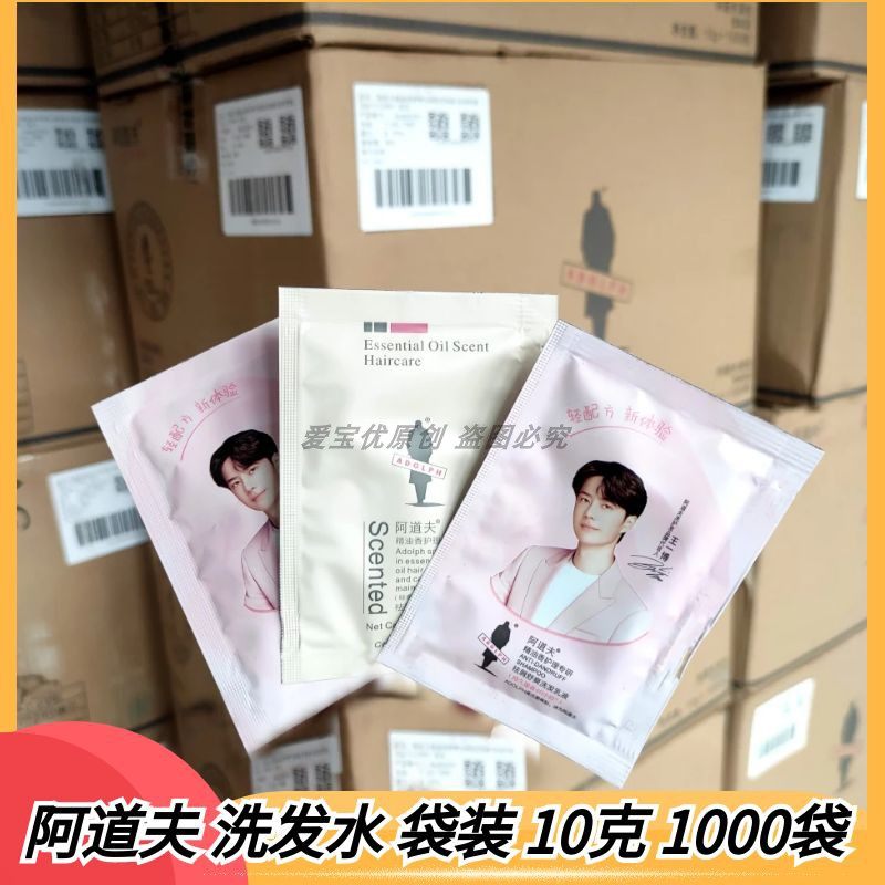 【整箱1000袋批发】阿道夫10克洗发水沐浴露护发小袋装浴池酒店