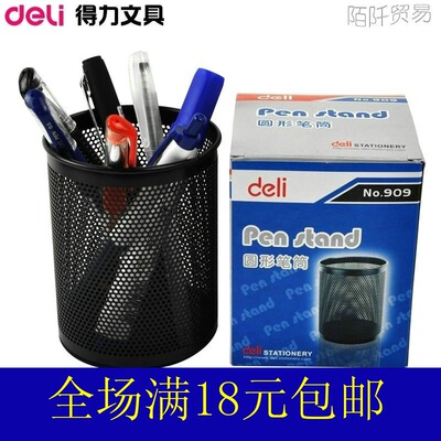 得力黑色圆形铁网学生笔办公用品
