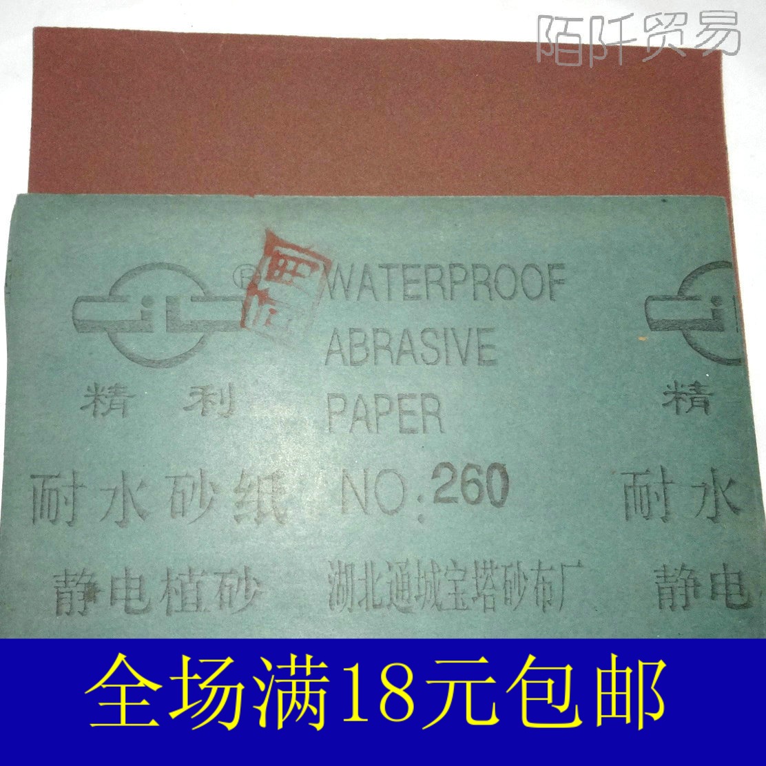 耐水砂纸  沙皮 砂皮纸 研磨抛光 打磨砂纸 沙纸 满25元包邮