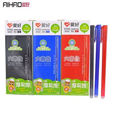 爱好47932大容量摩易擦中性笔 三角笔杆中性笔0.5mm 可擦签字笔