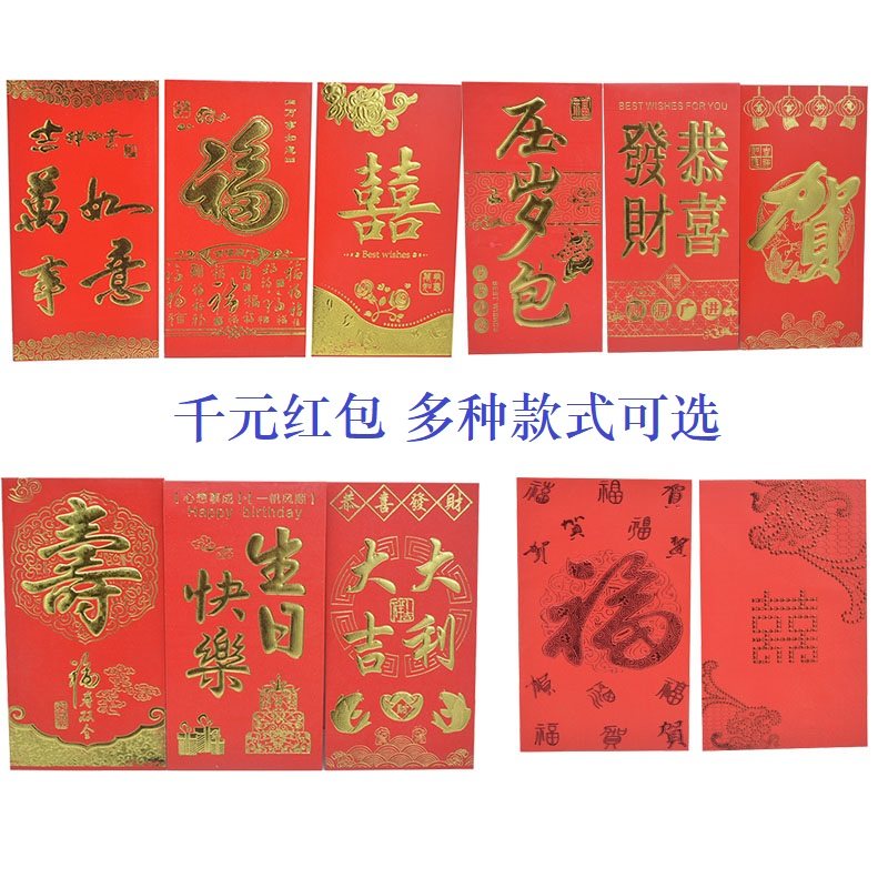 浮雕利是封千元红包袋 喜庆红纸包袋 加厚卡纸结婚利事封满25包邮