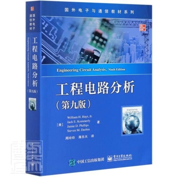 RT现货速发 工程电路分析9787121358234 电子工业出版社工业