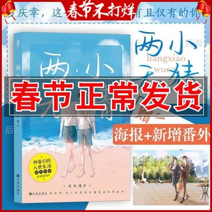 正版 两小无猜小说 吕天逸著原名有钱 神兽们的入世生活爆笑来袭