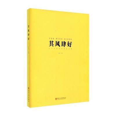 RT现货速发 其风肆好:三十五位艺术家作品集9787567224971 钱流苏州大学出版社艺术